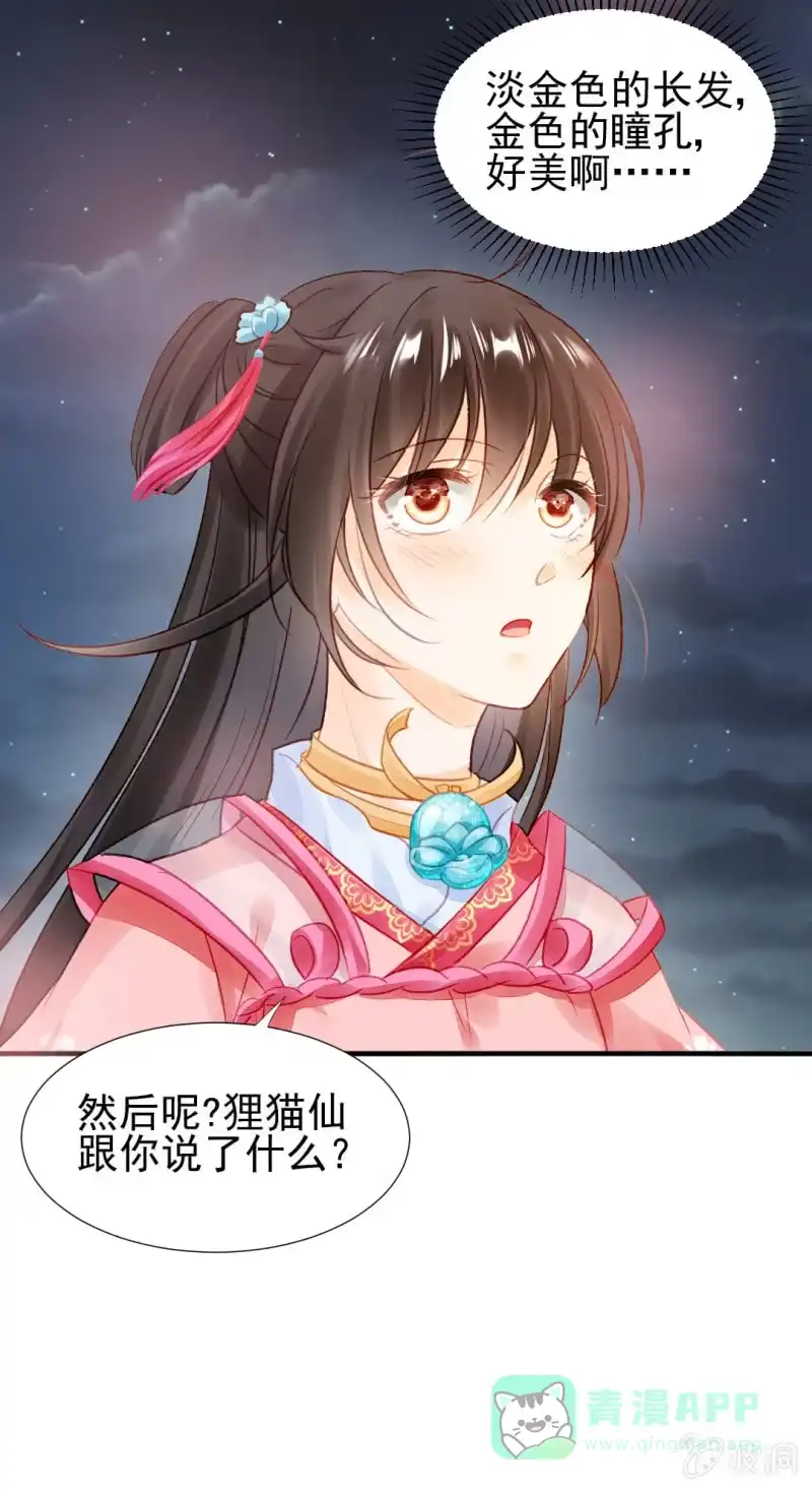 《神探双骄》狸猫仙显灵？！ 第21页