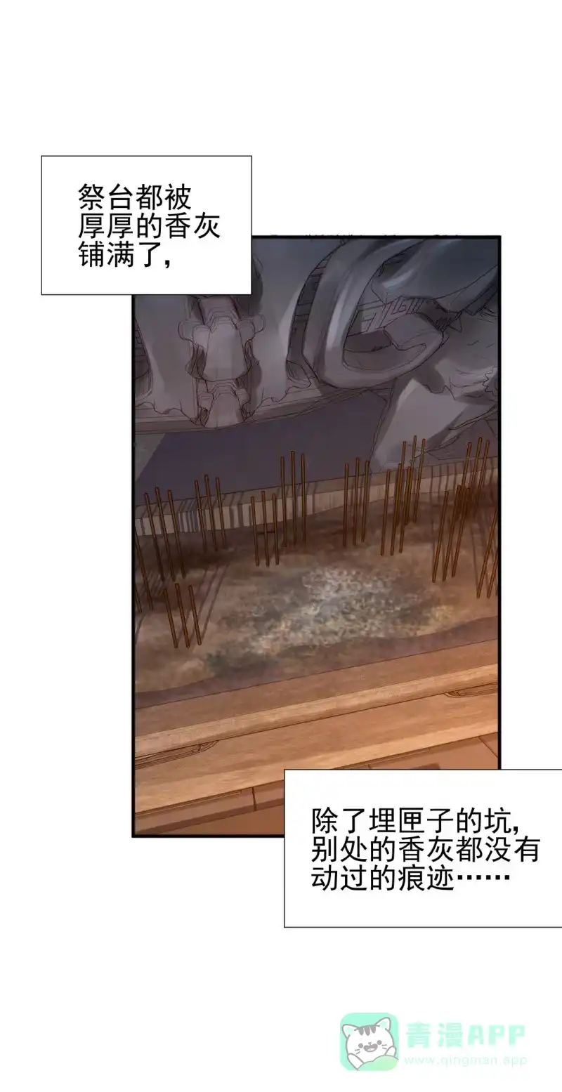 《神探双骄》狸猫仙显灵？！ 第11页