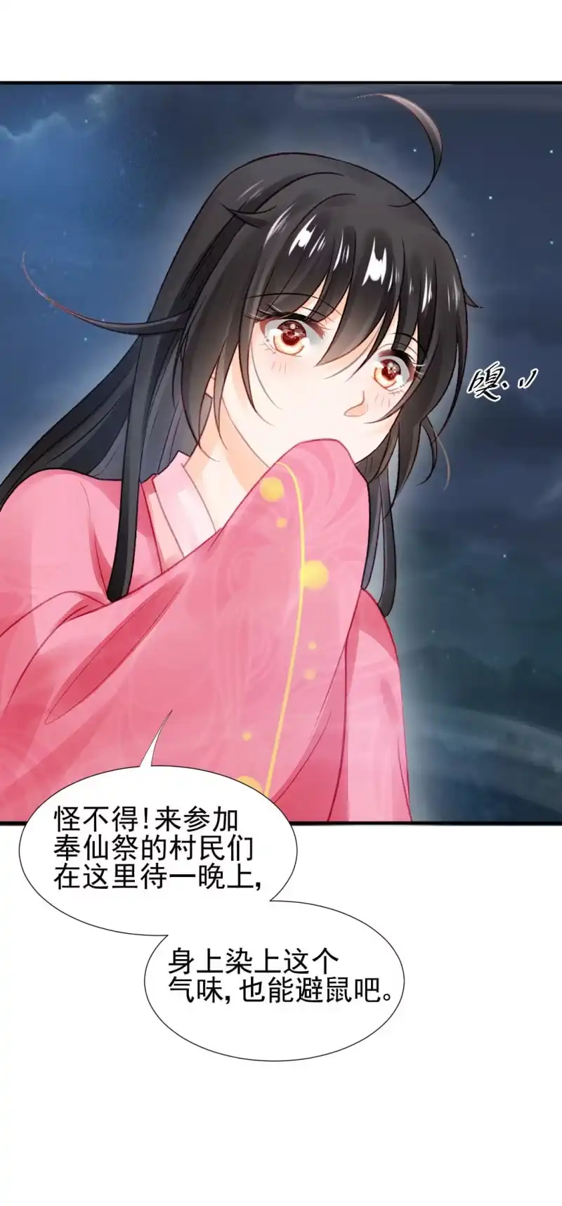《神探双骄》果然被拆穿了！ 第44页