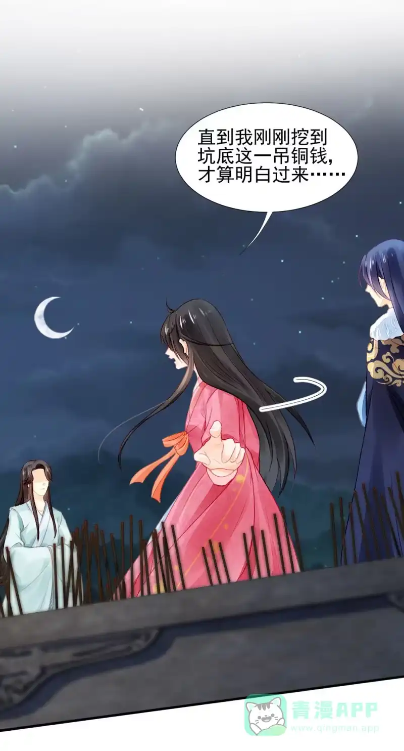 《神探双骄》果然被拆穿了！ 第31页