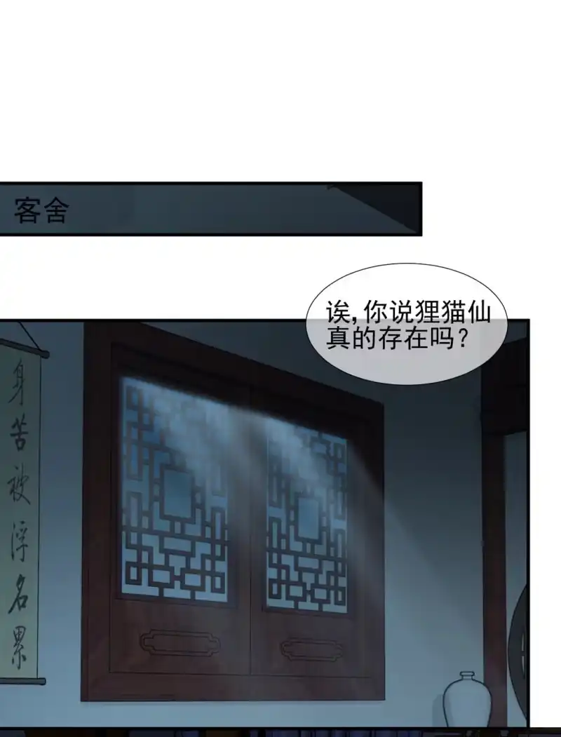 《神探双骄》果然被拆穿了！ 第8页