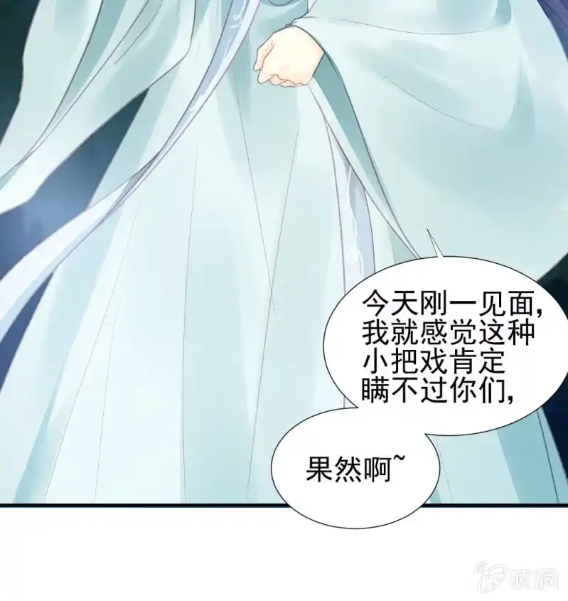 《神探双骄》果然被拆穿了！ 第29页
