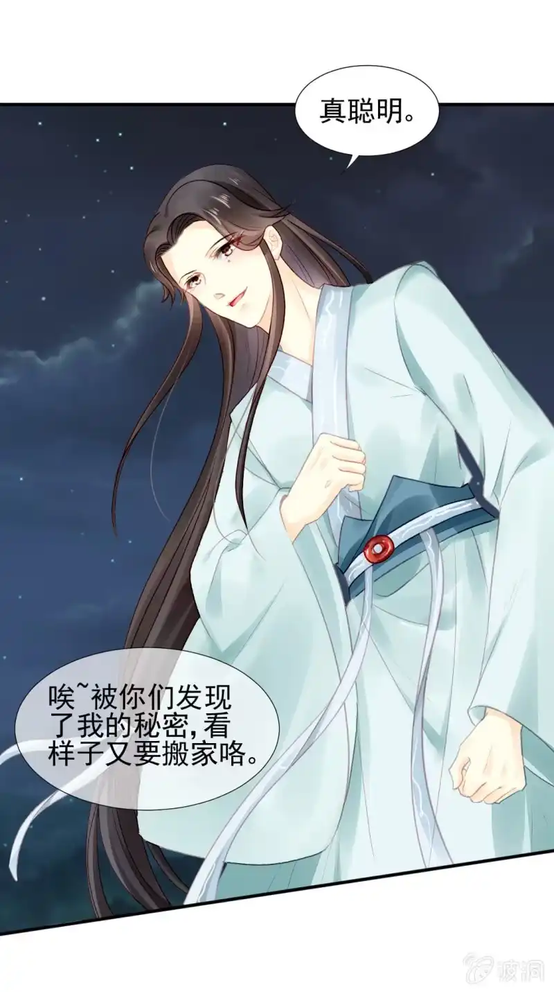 《神探双骄》果然被拆穿了！ 第45页