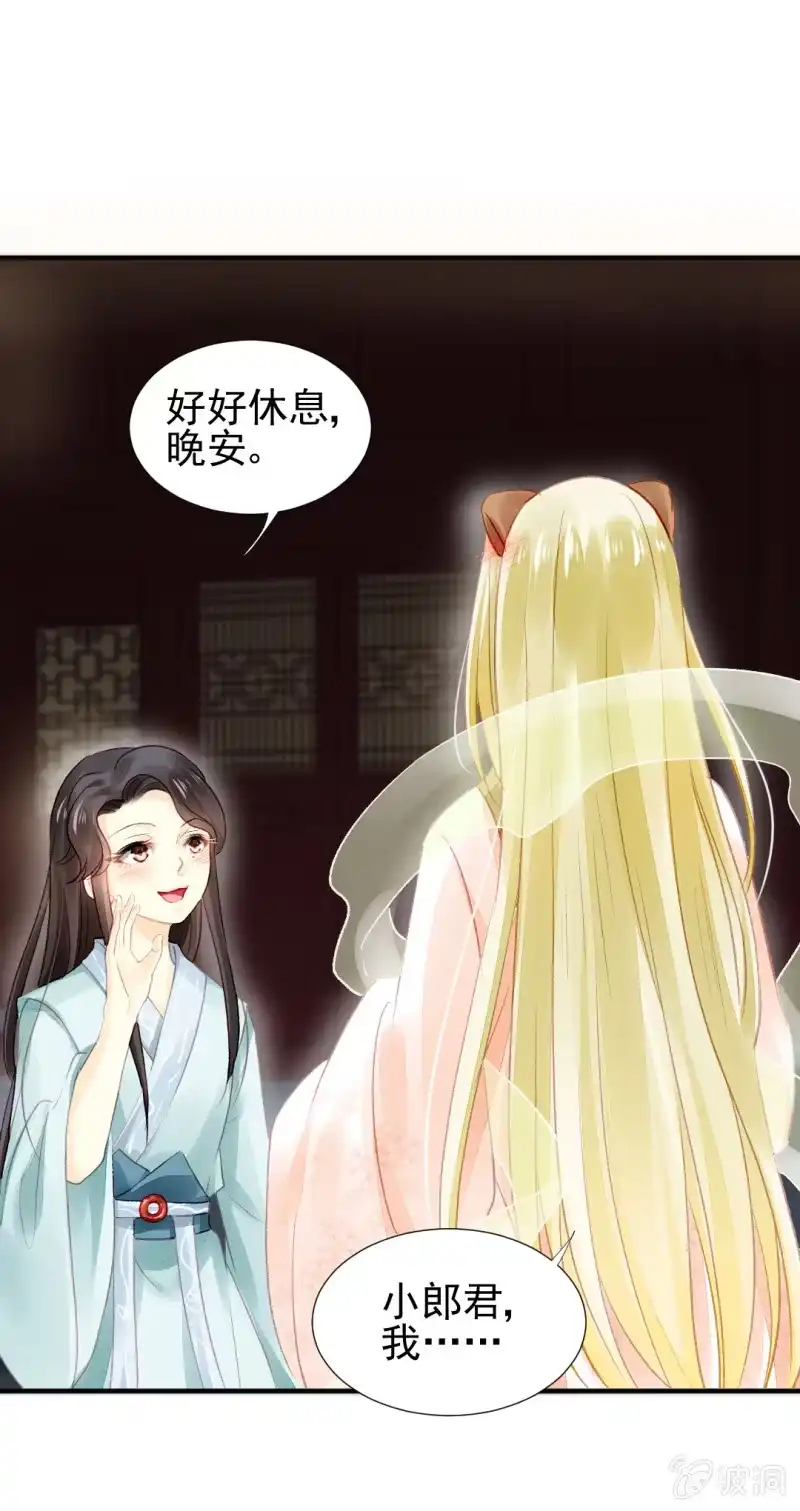 《神探双骄》十年前的约定 第33页