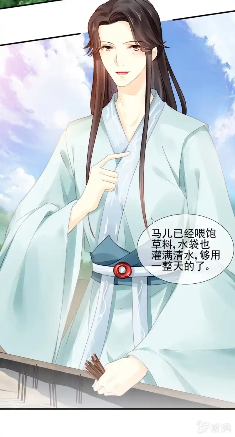 《神探双骄》十年前的约定 第5页