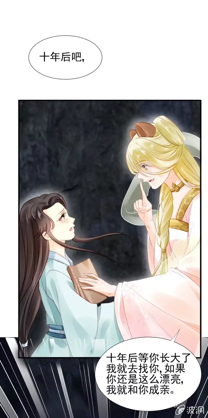 《神探双骄》十年前的约定 第49页