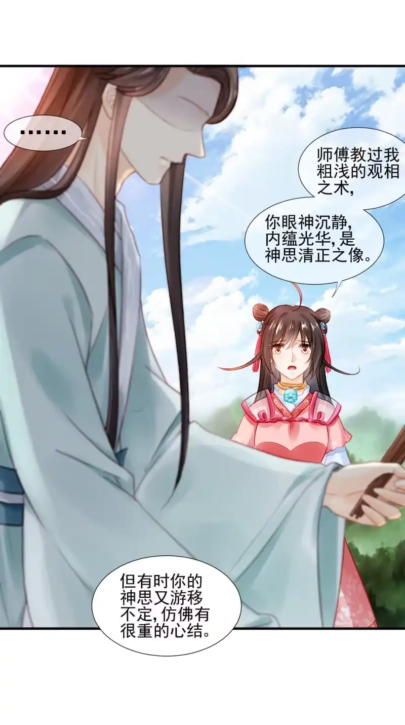 《神探双骄》十年前的约定 第8页