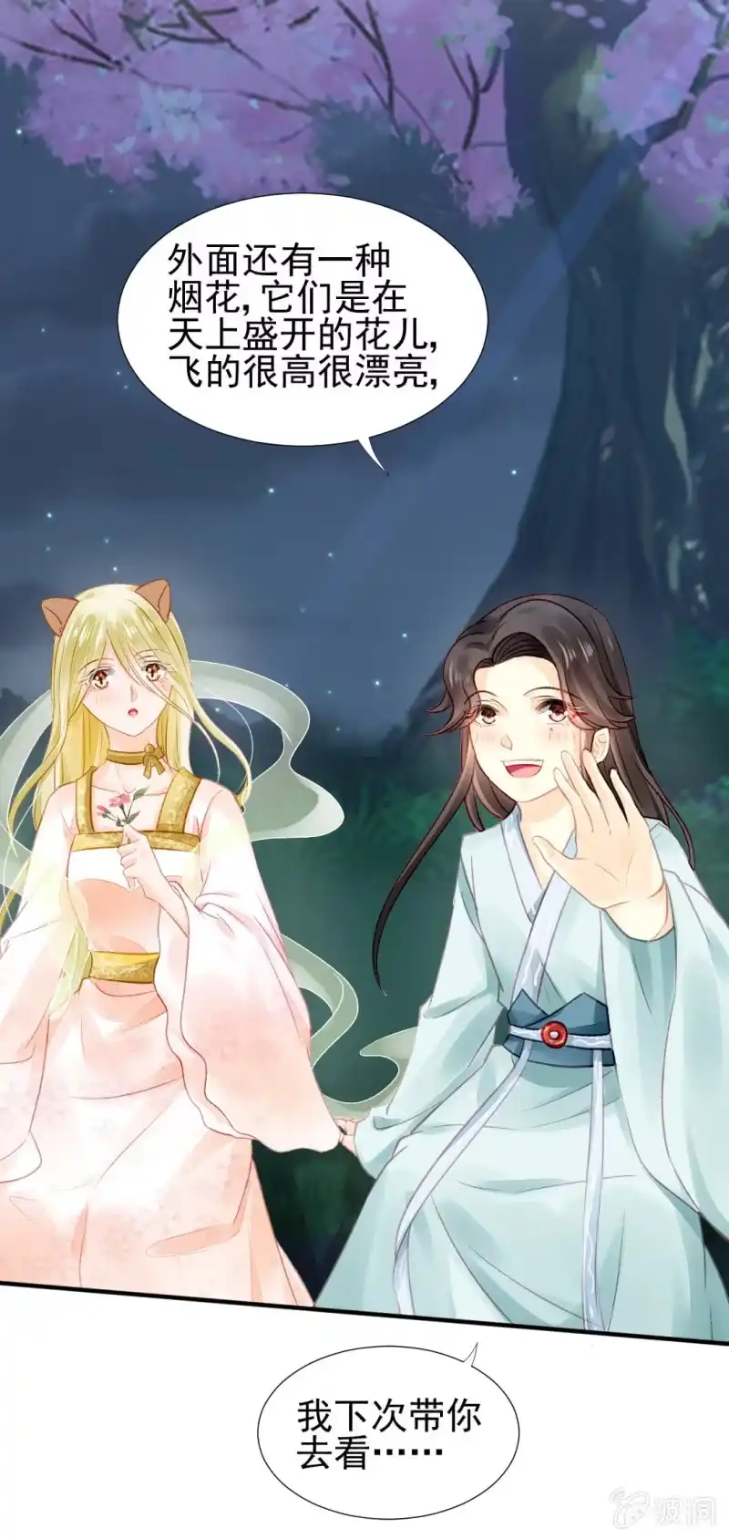 《神探双骄》十年前的约定 第29页
