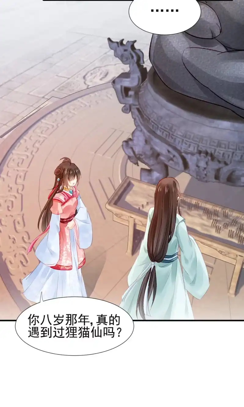 《神探双骄》十年前的约定 第7页