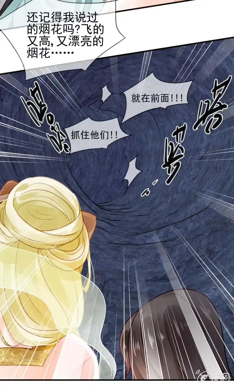 《神探双骄》十年前的约定 第45页