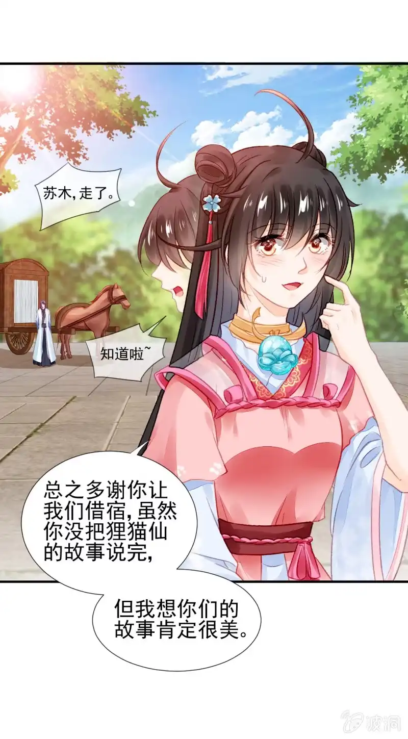 《神探双骄》十年前的约定 第13页