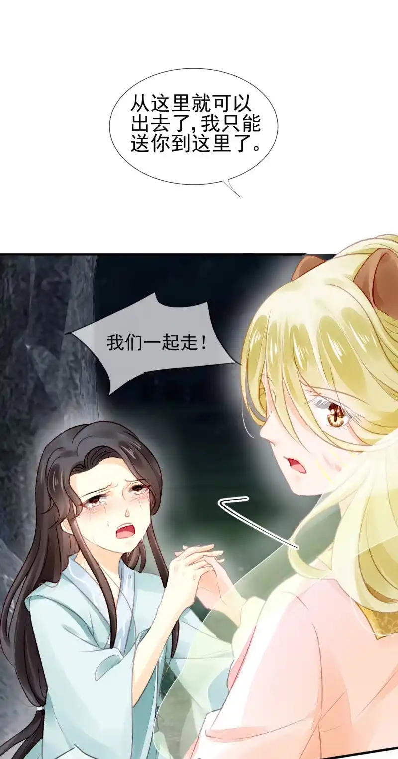 《神探双骄》十年前的约定 第44页