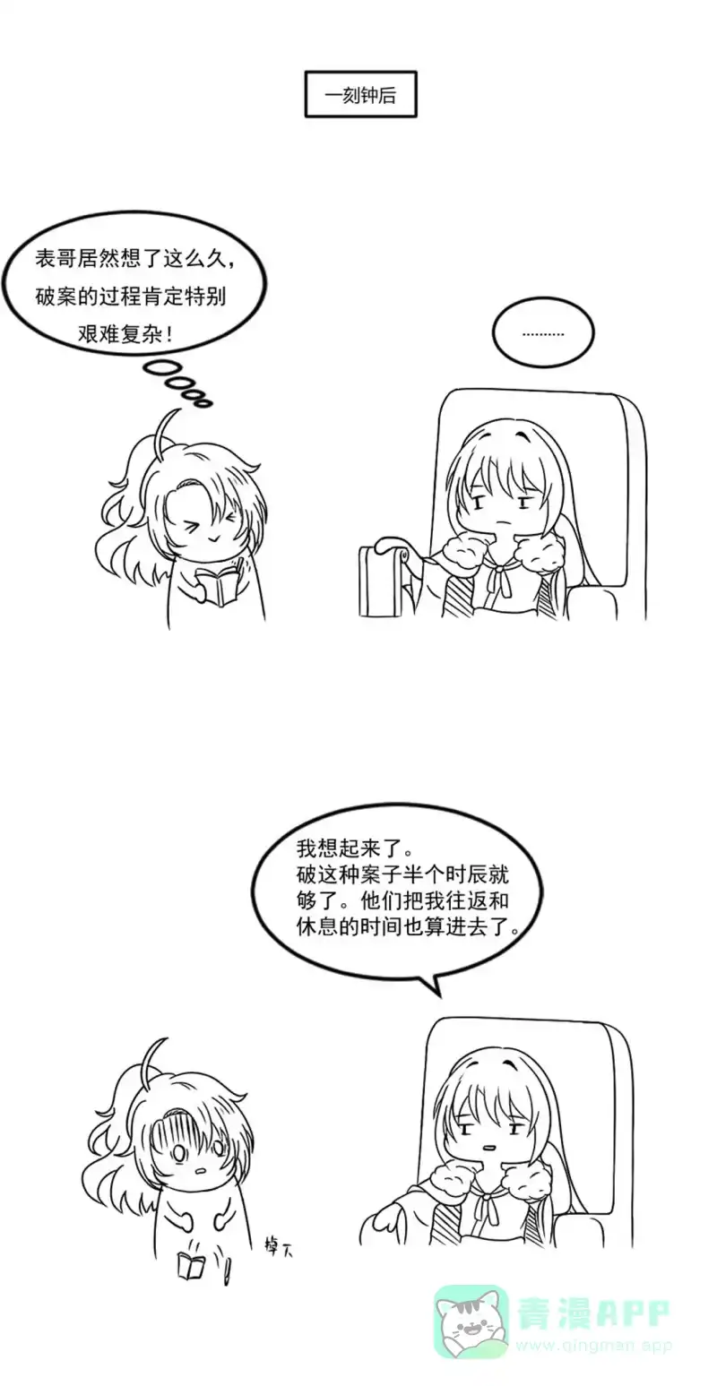 《神探双骄》你对我有偏见！ 第56页