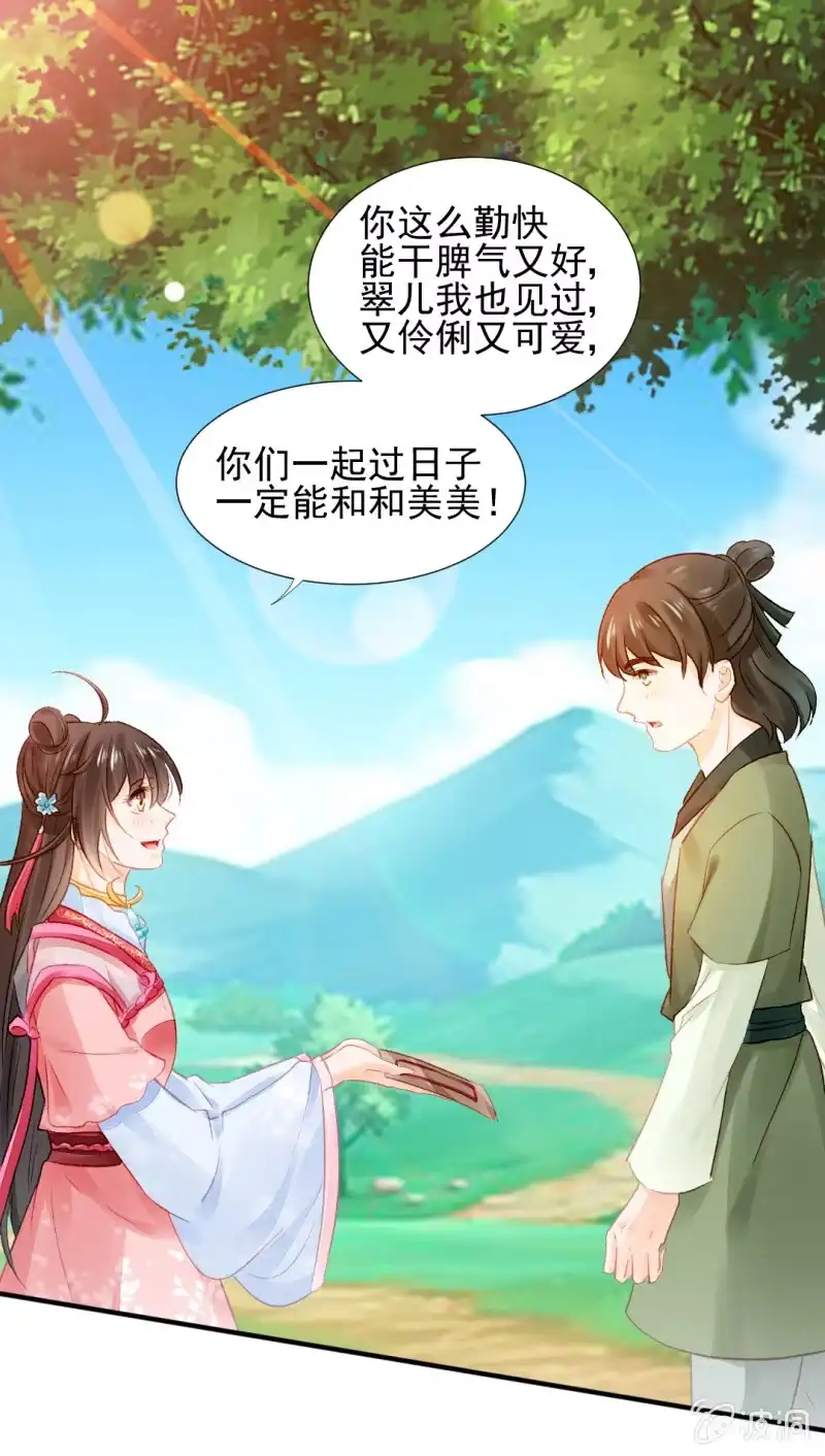 《神探双骄》你对我有偏见！ 第29页