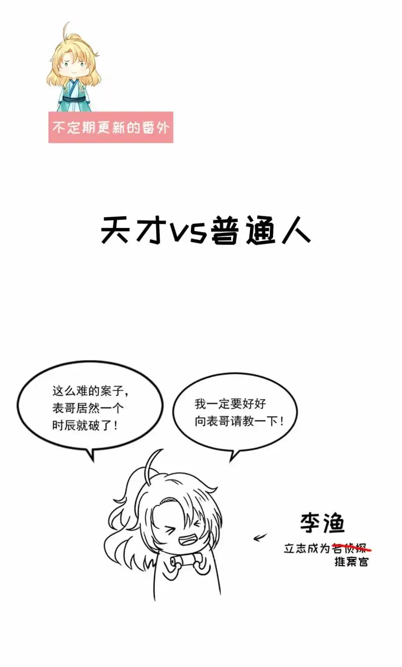 《神探双骄》你对我有偏见！ 第54页