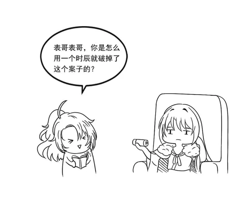 《神探双骄》你对我有偏见！ 第55页