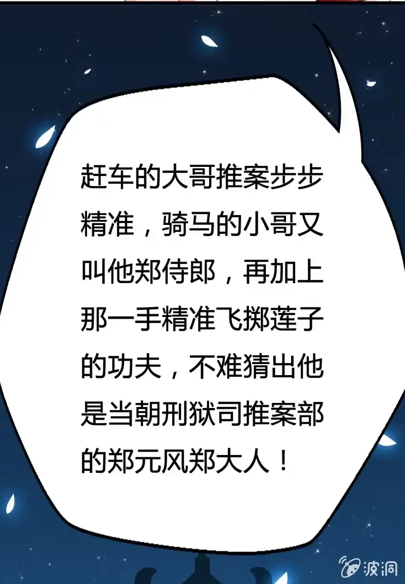《神探双骄》你究竟是谁？ 第65页