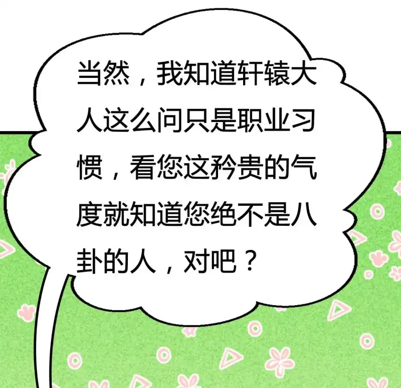 《神探双骄》你究竟是谁？ 第59页