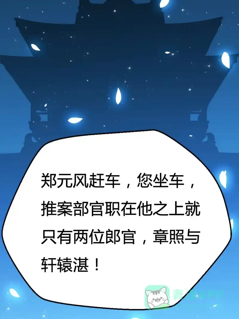 《神探双骄》你究竟是谁？ 第66页