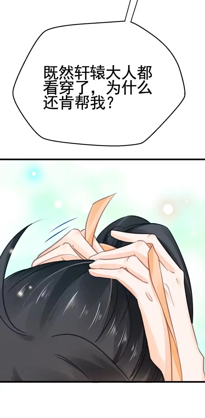 《神探双骄》你究竟是谁？ 第12页