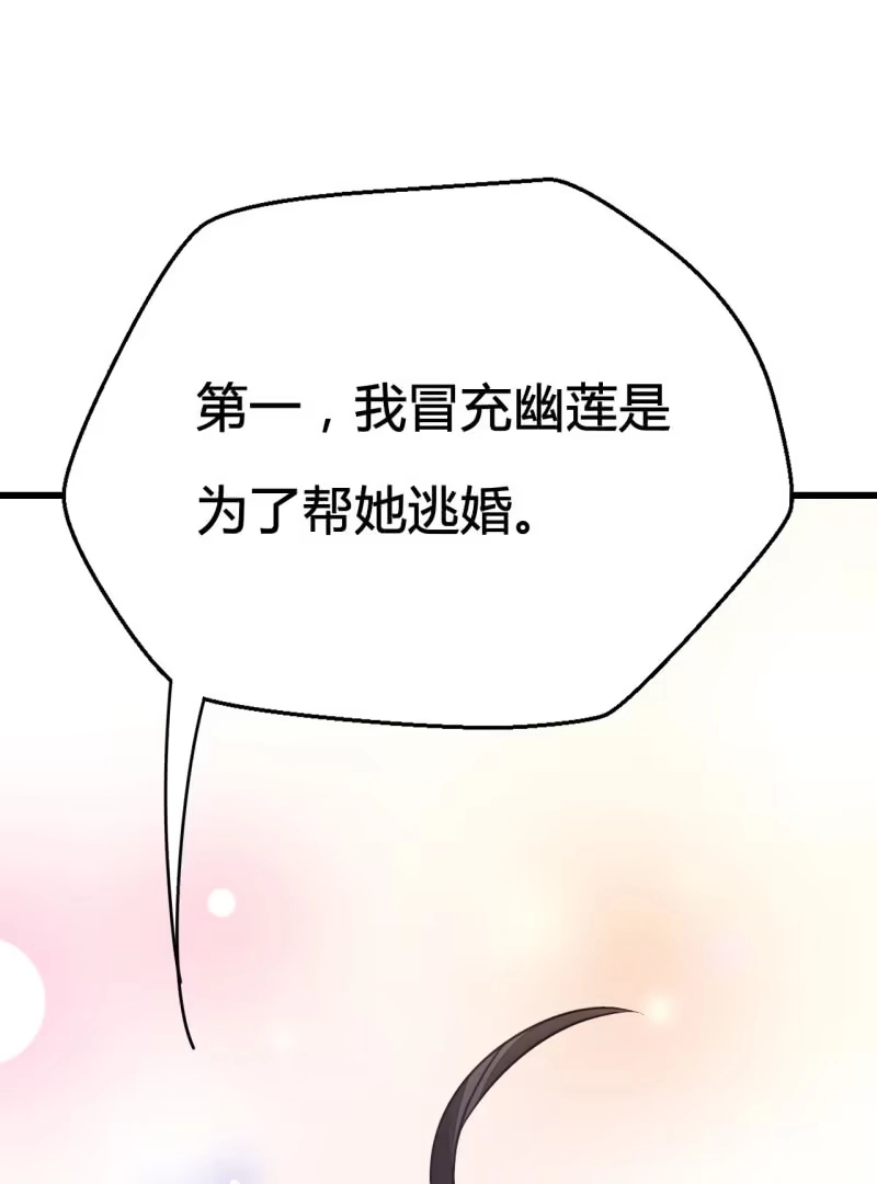《神探双骄》你究竟是谁？ 第30页