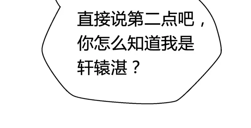 《神探双骄》你究竟是谁？ 第62页