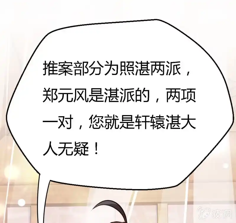 《神探双骄》你究竟是谁？ 第69页
