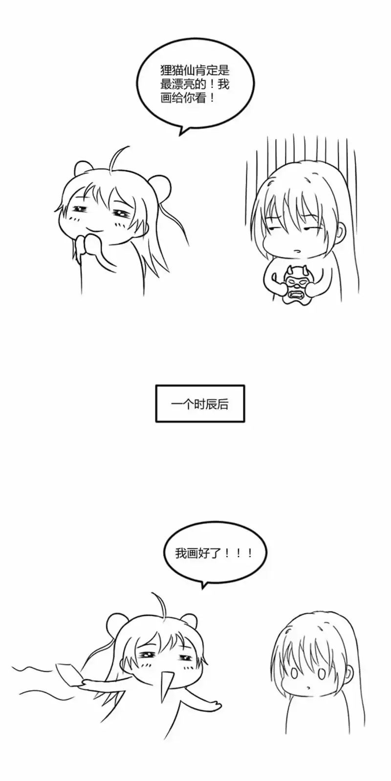 《神探双骄》最重要的人之一 第59页