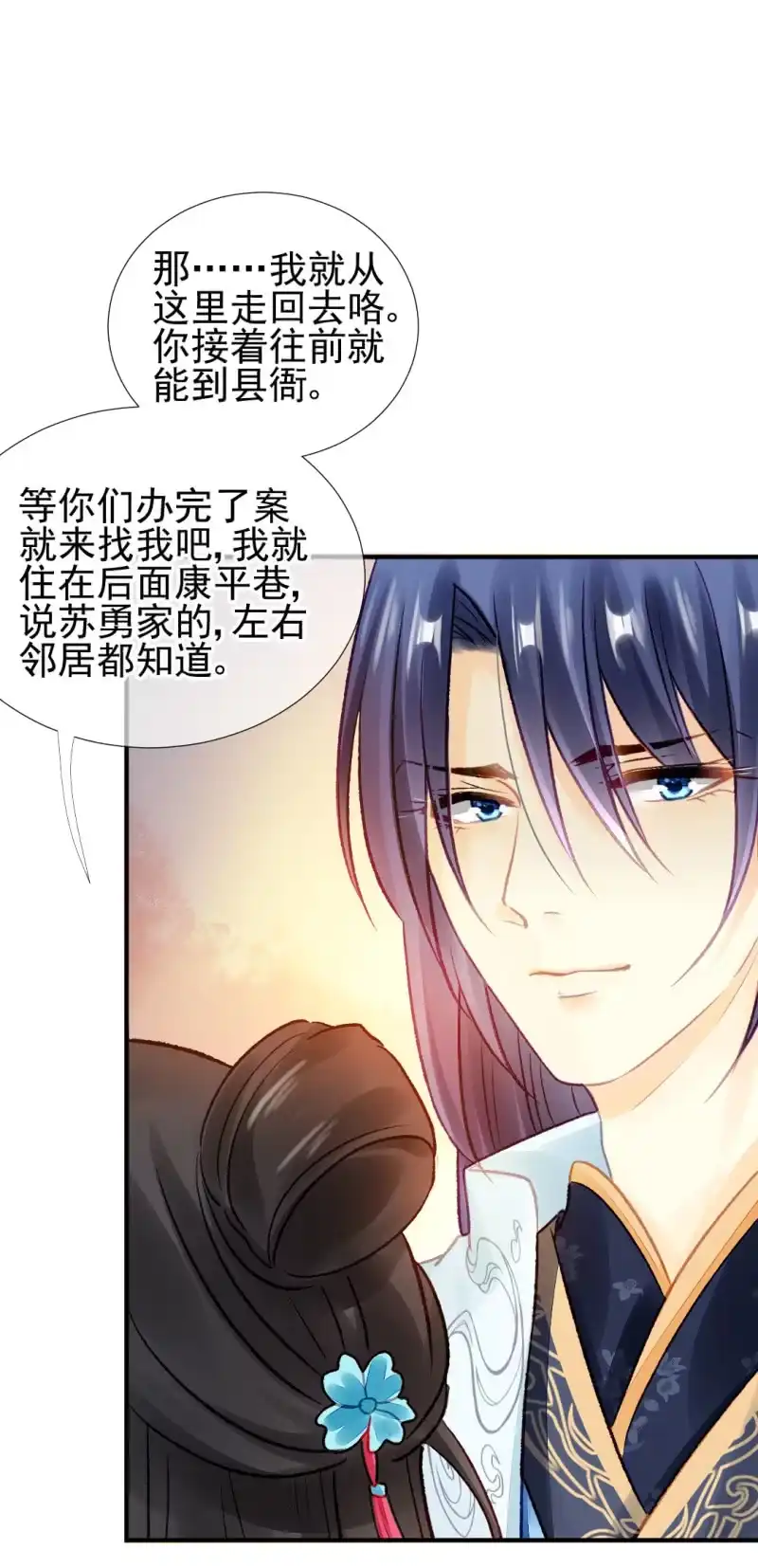 《神探双骄》最重要的人之一 第44页