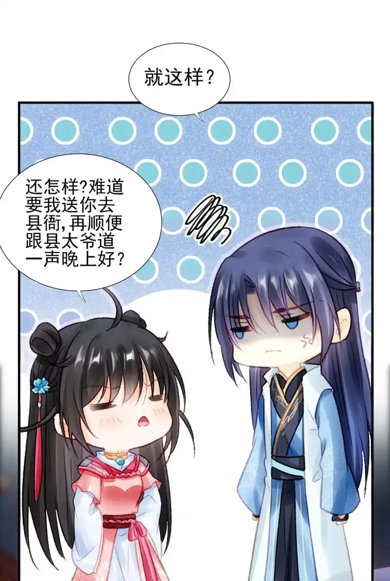 《神探双骄》最重要的人之一 第50页