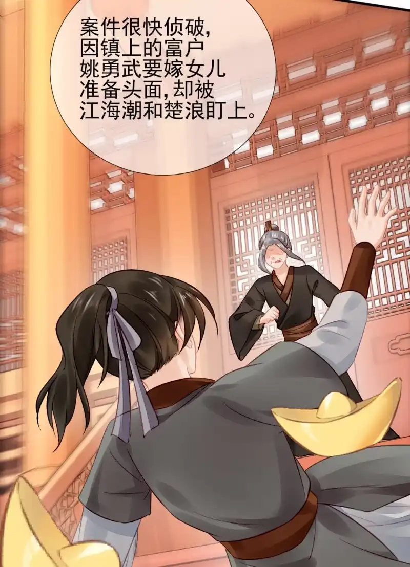 《神探双骄》为什么想躲开我？ 第23页