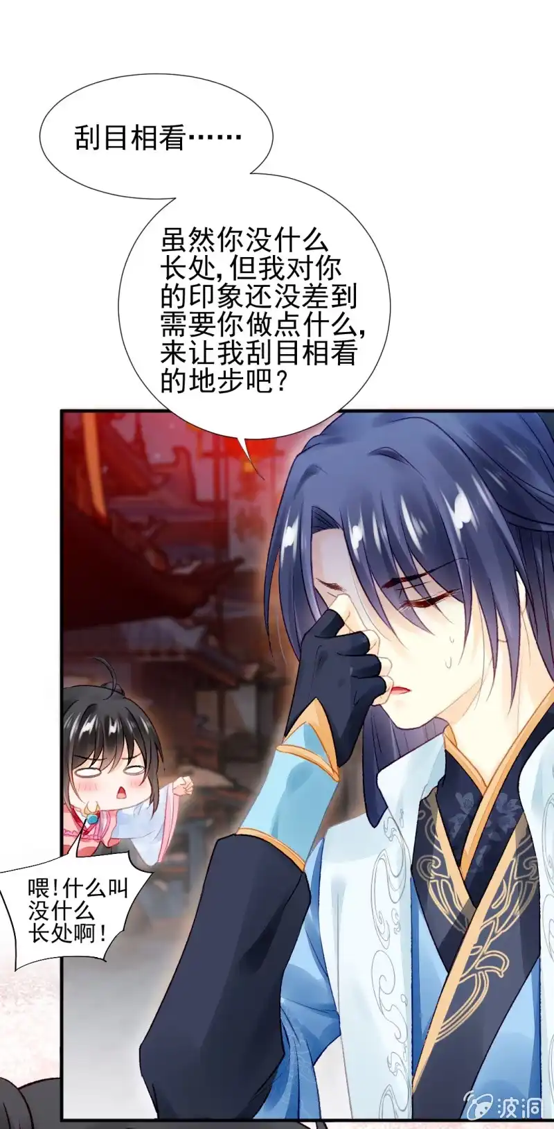 《神探双骄》蓝家旧事 第5页