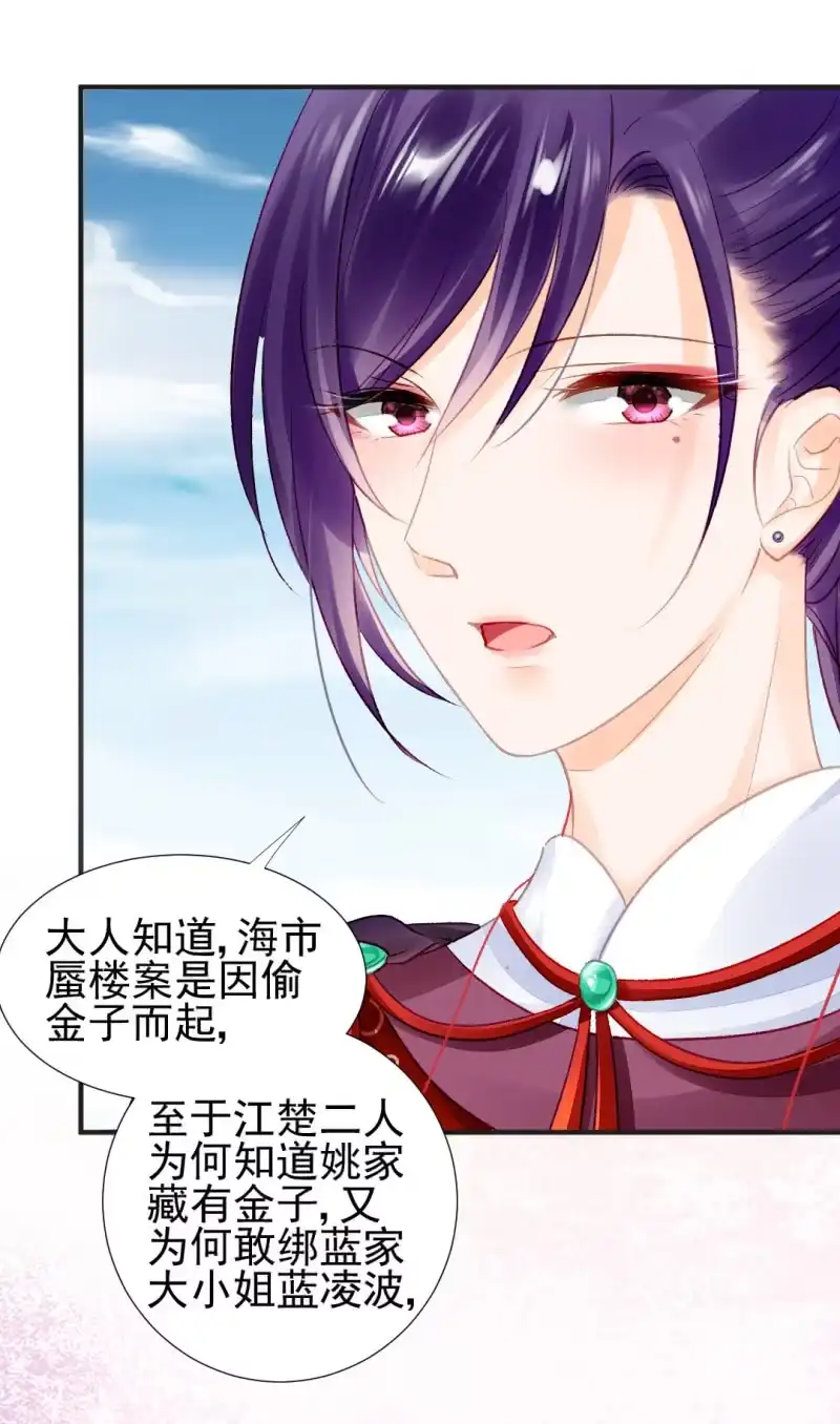 《神探双骄》蓝家旧事 第20页