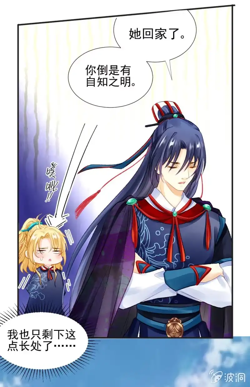 《神探双骄》蓝家旧事 第17页