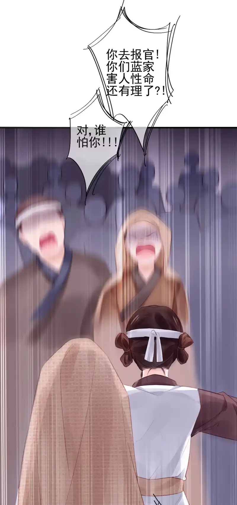 《神探双骄》蓝家旧事 第35页