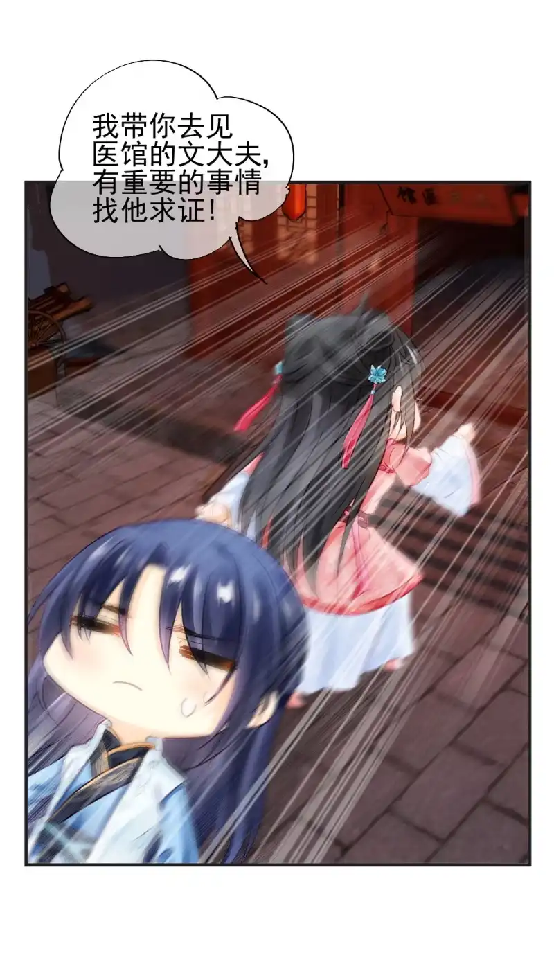 《神探双骄》蓝家旧事 第14页
