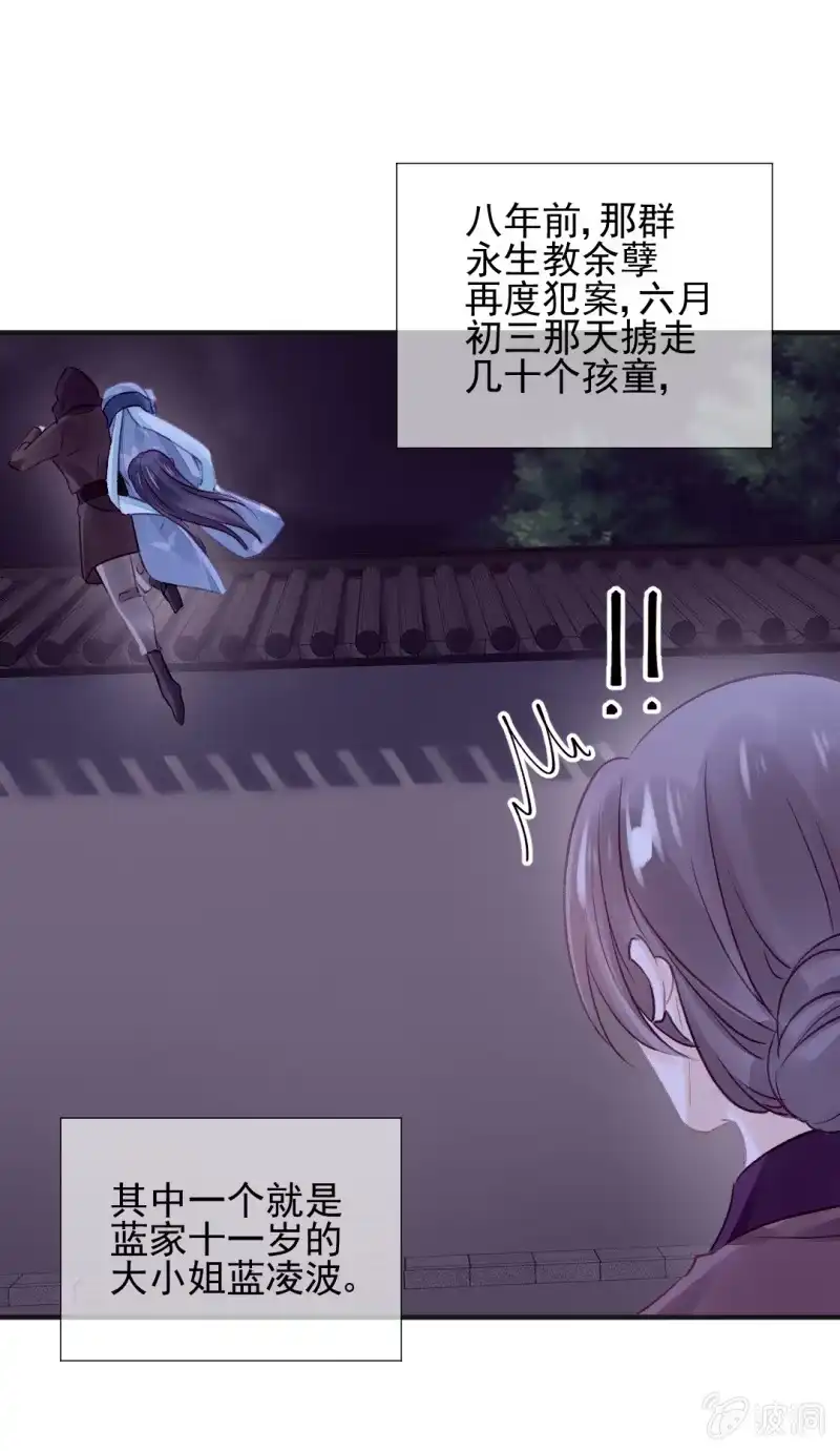 《神探双骄》蓝家旧事 第25页