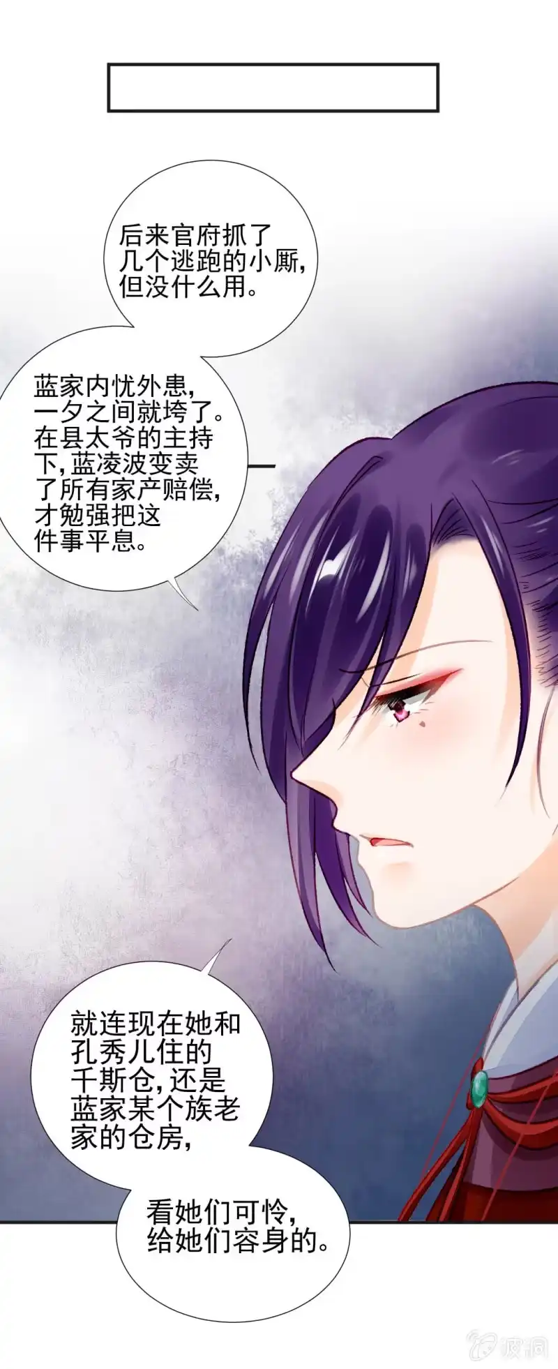 《神探双骄》蓝家旧事 第45页