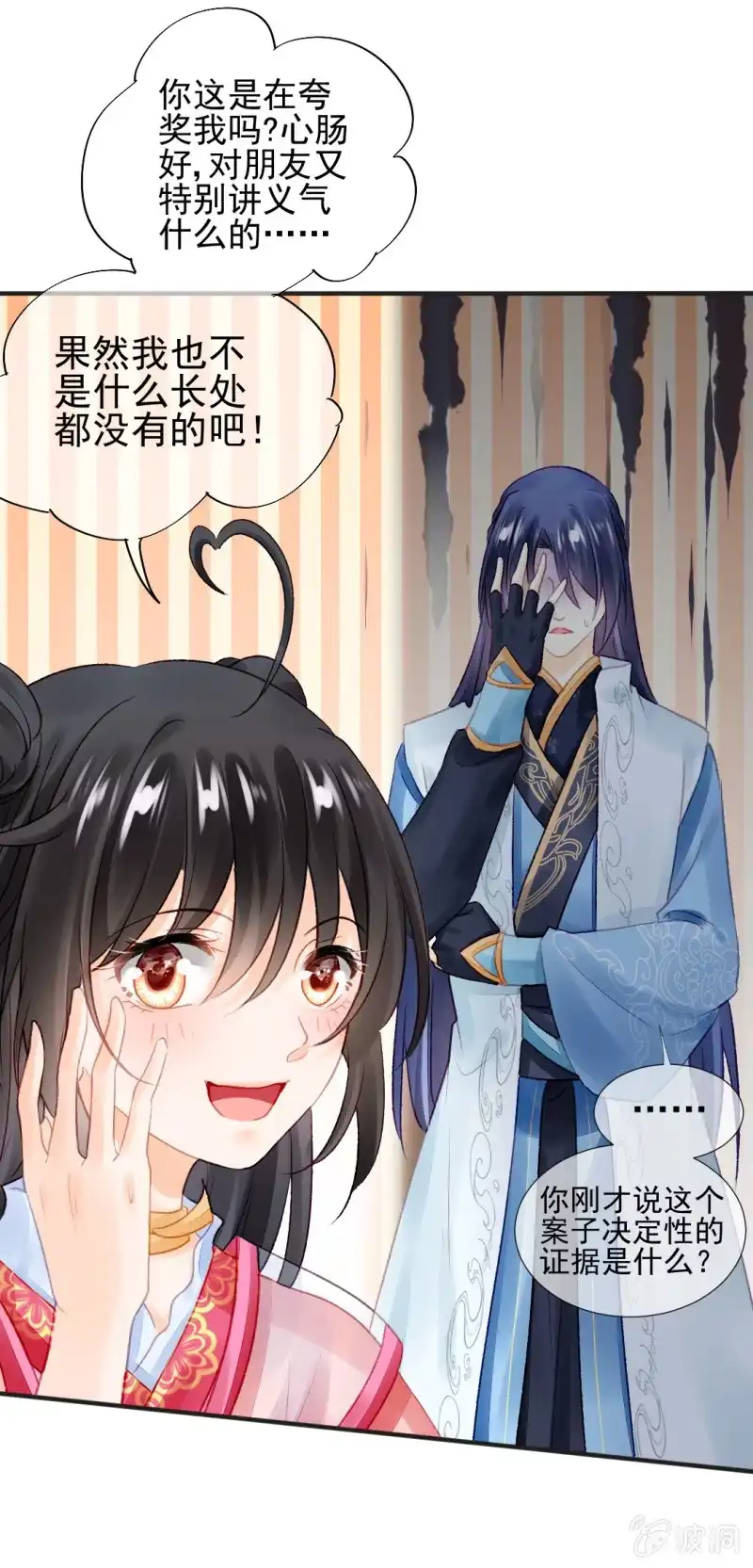 《神探双骄》蓝家旧事 第13页
