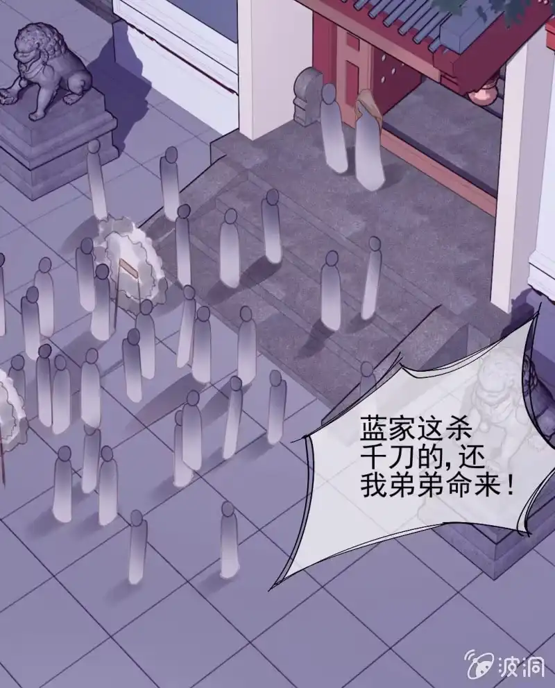 《神探双骄》蓝家旧事 第33页