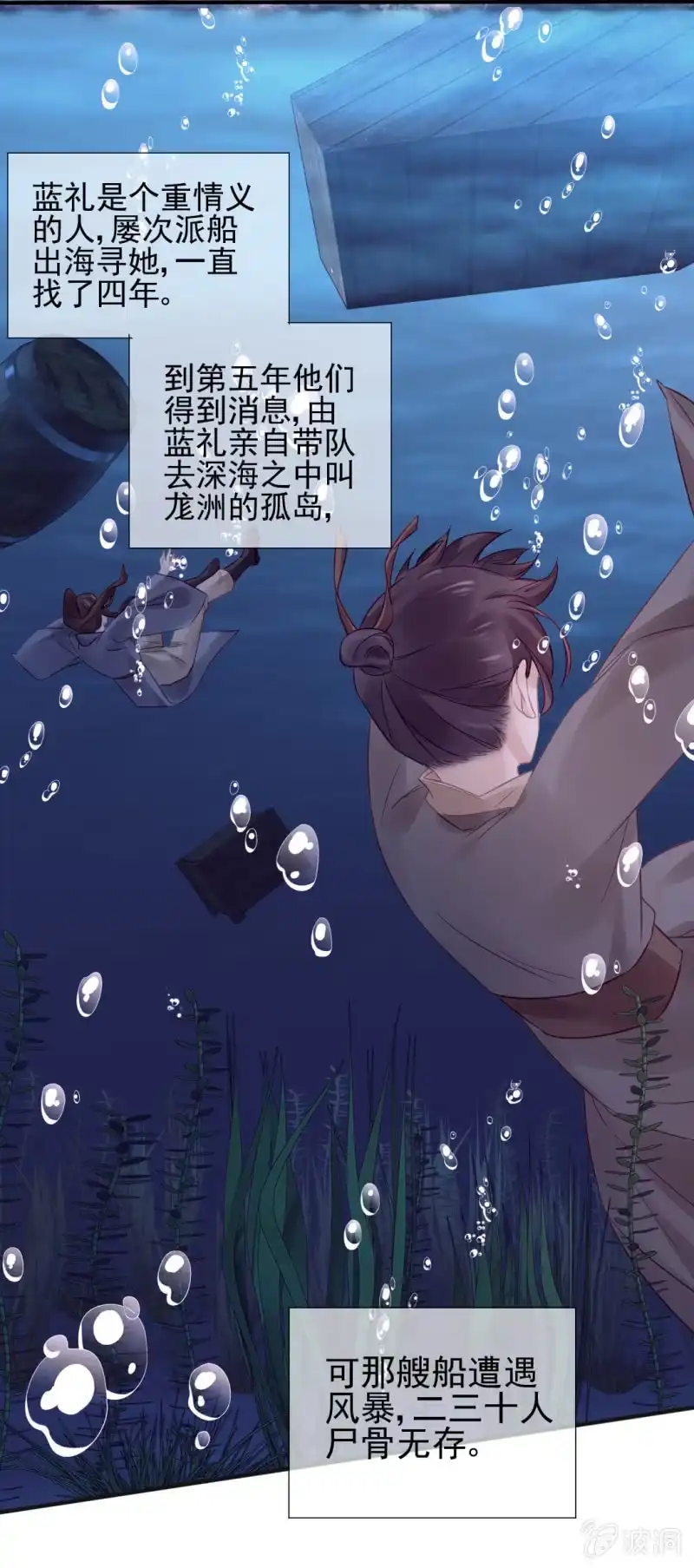 《神探双骄》蓝家旧事 第29页