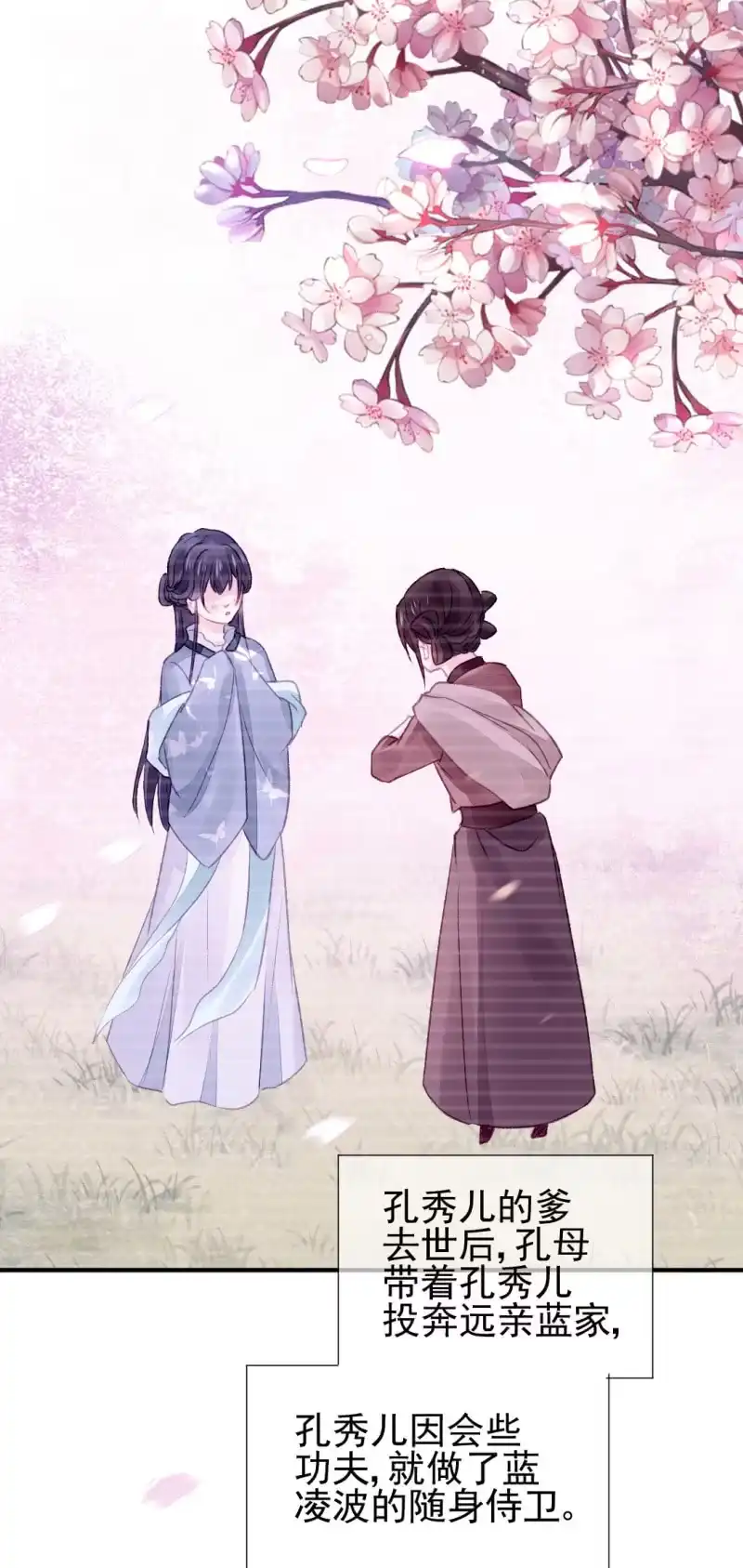 《神探双骄》蓝家旧事 第22页