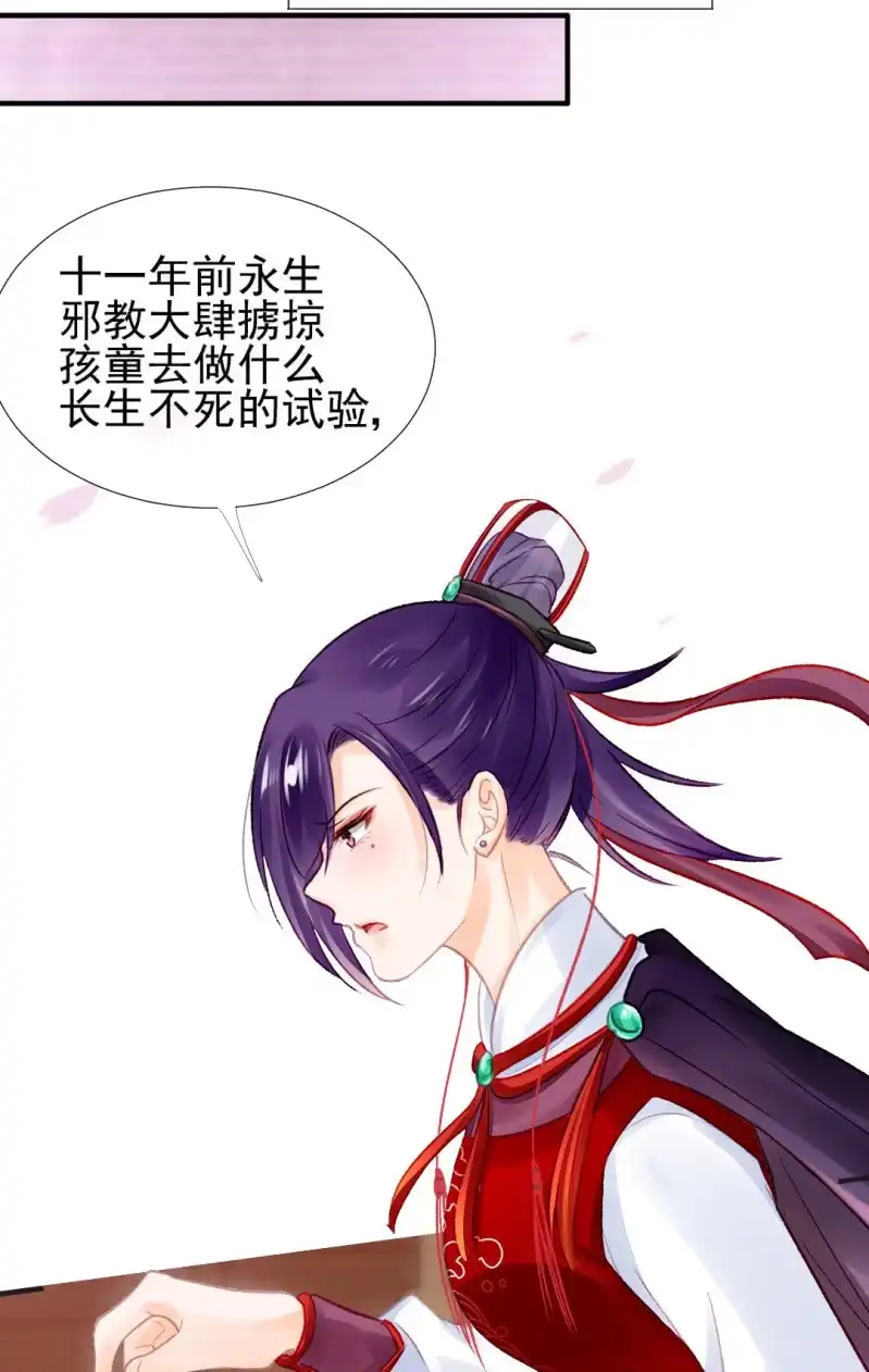 《神探双骄》蓝家旧事 第23页