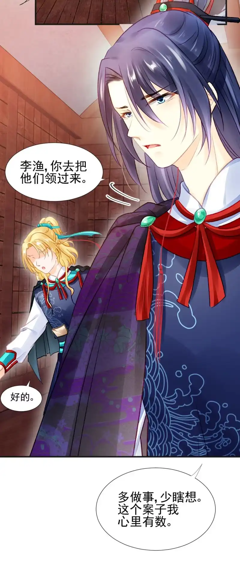 《神探双骄》凶手孔秀儿？ 第23页
