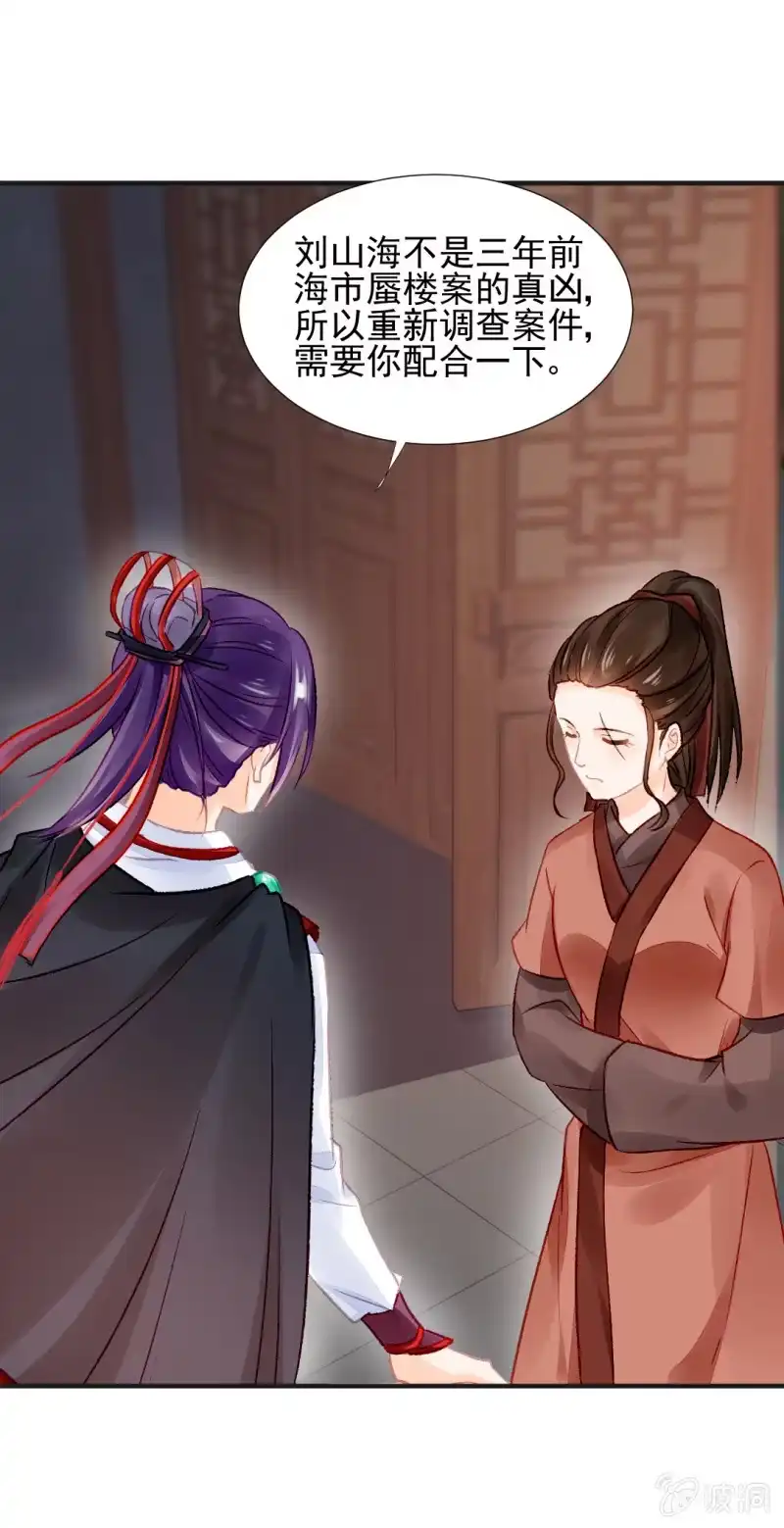 《神探双骄》凶手孔秀儿？ 第29页