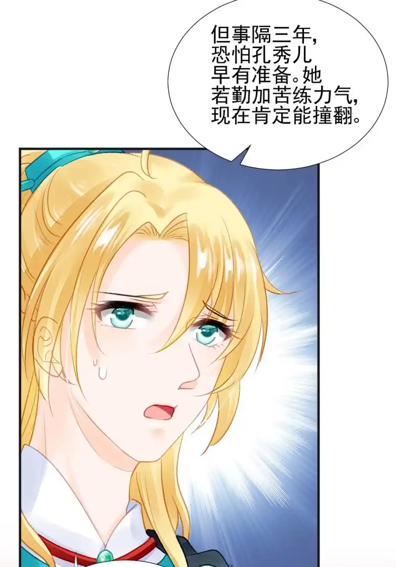 《神探双骄》凶手孔秀儿？ 第15页