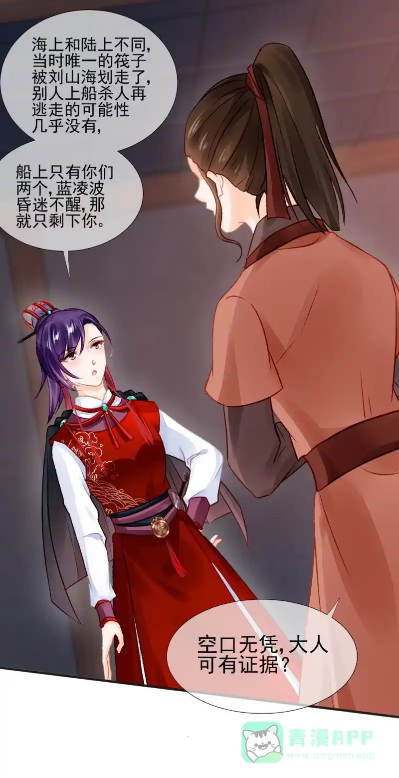 《神探双骄》凶手孔秀儿？ 第31页