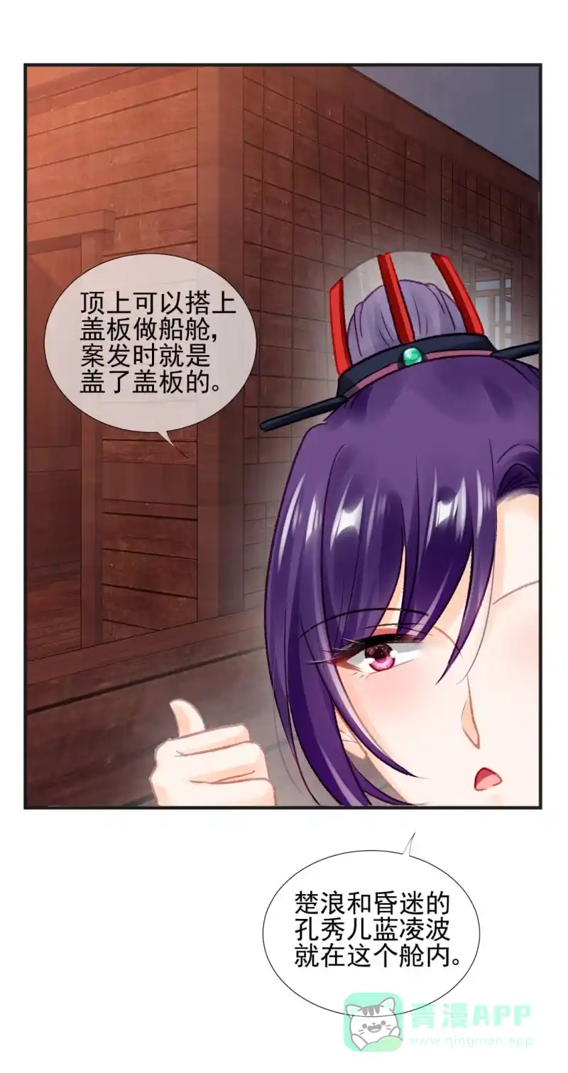 《神探双骄》凶手孔秀儿？ 第6页