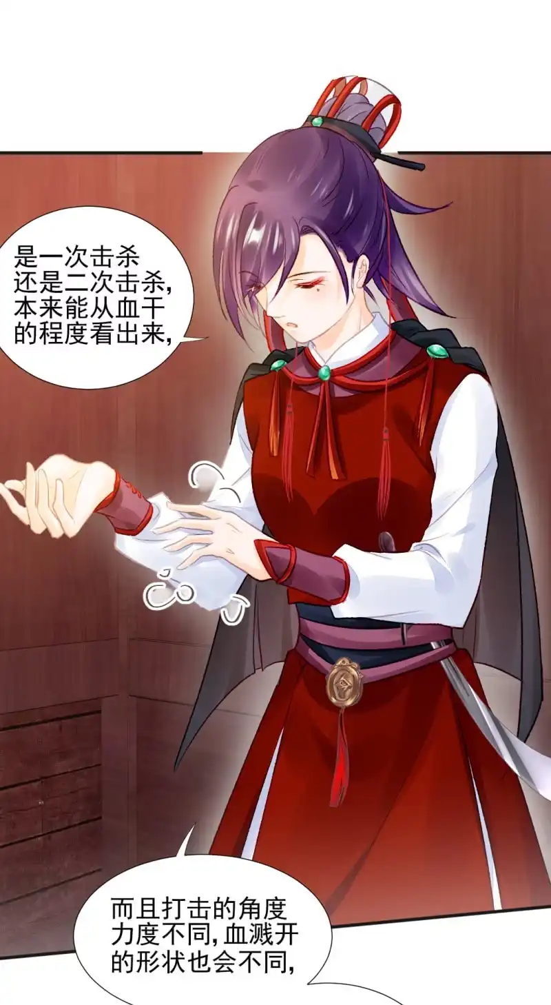 《神探双骄》凶手孔秀儿？ 第10页