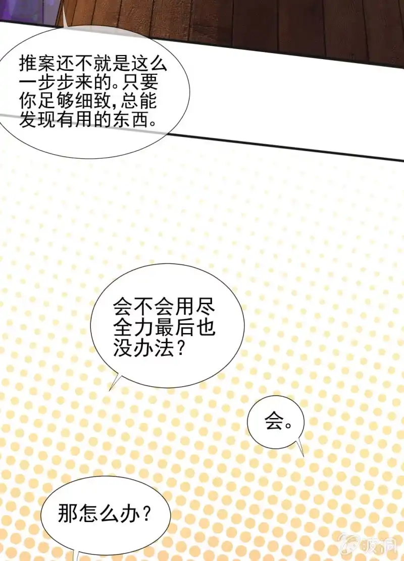 《神探双骄》凶手孔秀儿？ 第17页